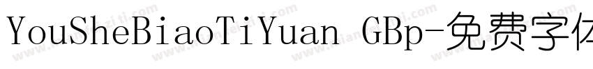 YouSheBiaoTiYuan GBp字体转换